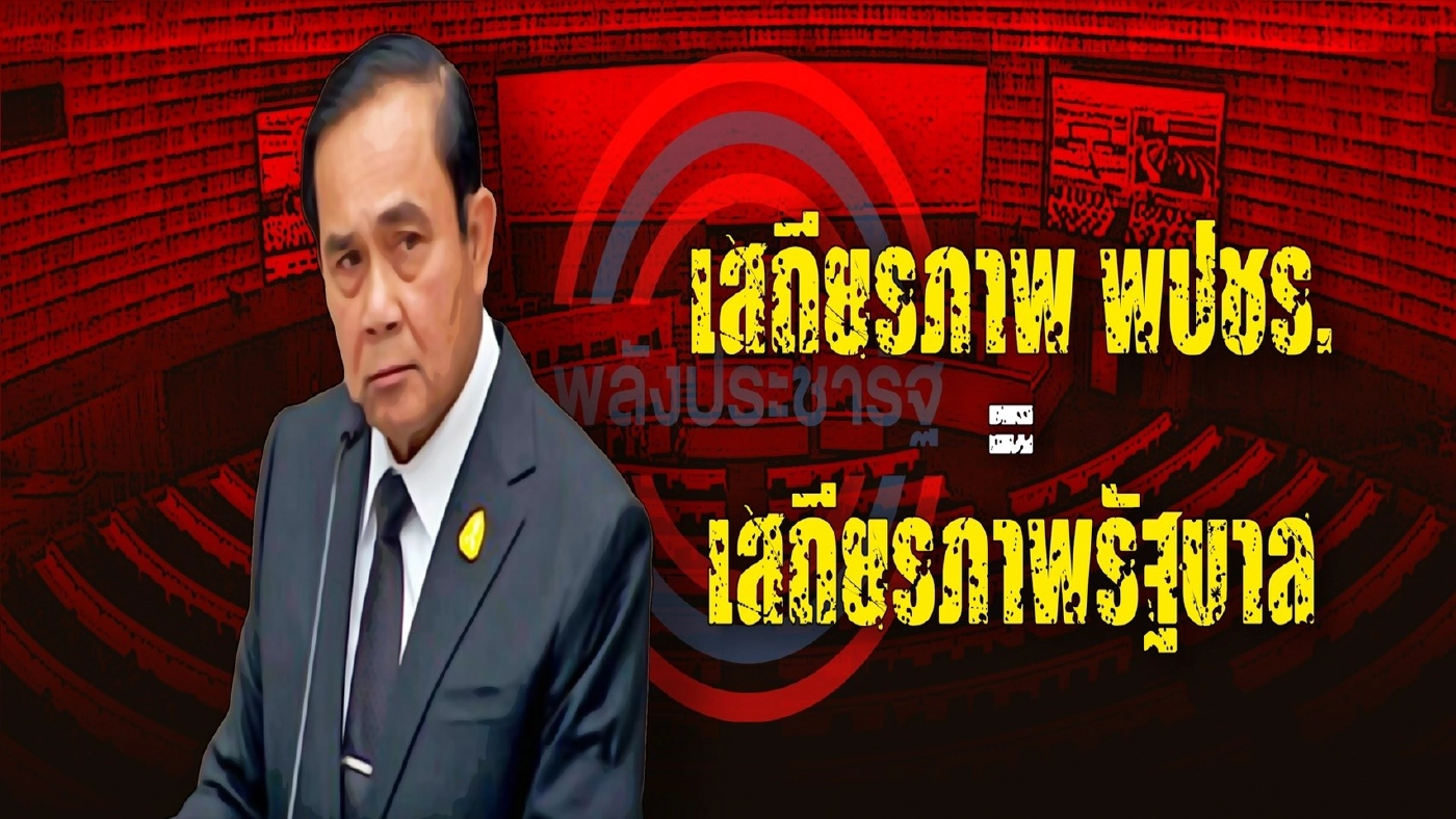 "ลุงป้อม"สัมภาษณ์พิเศษสื่อ ตอบไม่ได้อายุรัฐบาลอยู่กี่ปี