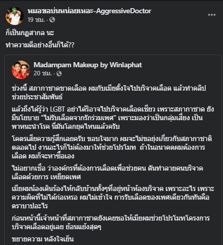 สรุปดราม่า ! “บิวตี้บล็อกเกอร์ดัง” โวยกาชาดไม่รับเลือด LGBT
