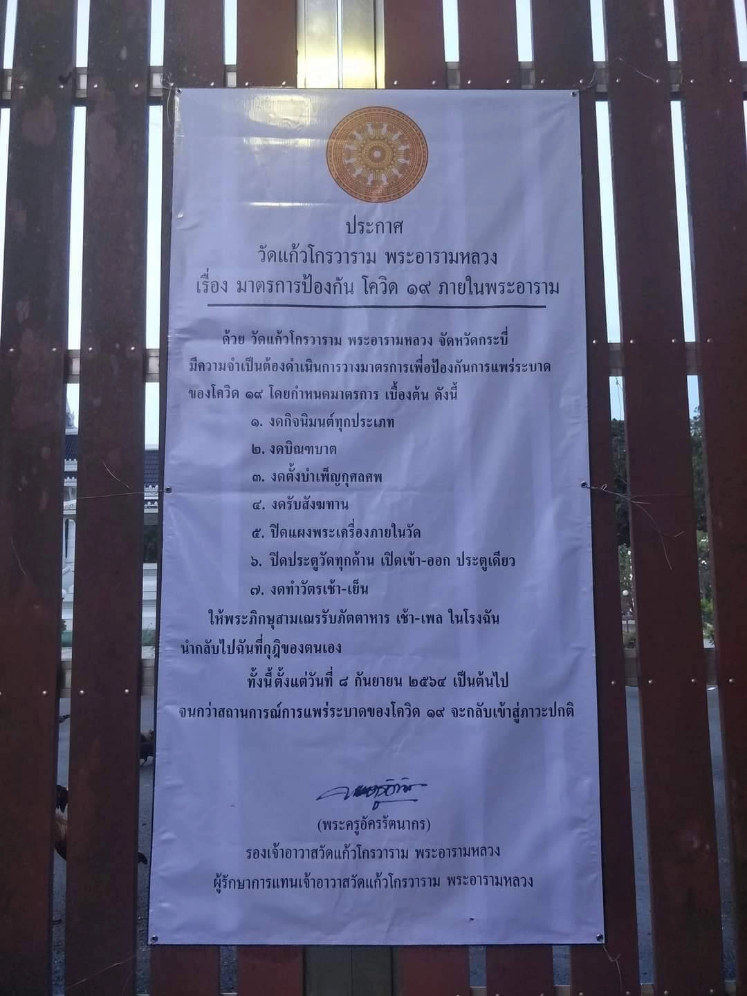วัดดังกระบี่ขึ้นป้าย "งดกิจนิมนต์" จนกว่าโควิดจะคลี่คลาย