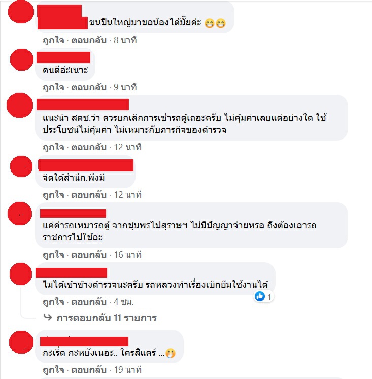 เหมาะสมหรือไม่! ใช้รถตู้ตำรวจ ขอหมั้นสาว