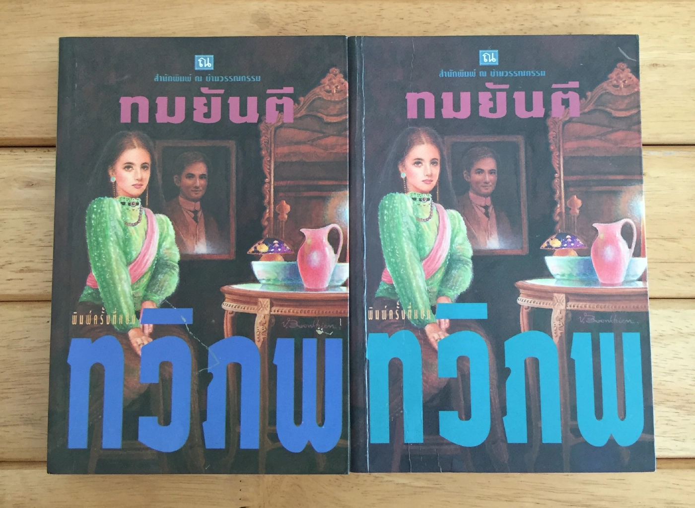 เปิดประวัติ "ทมยันตี" ถึงแก่กรรม 