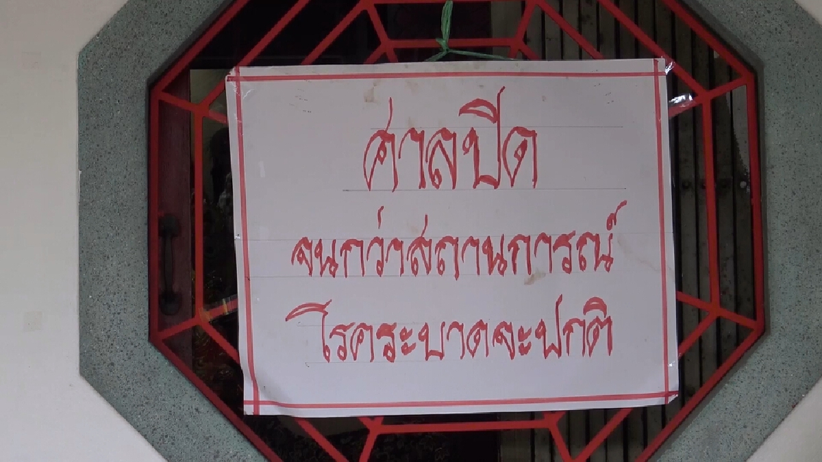 เทศกาลกินเจสงขลาปีนี้ งดพิธีกรรมทั้งหมด