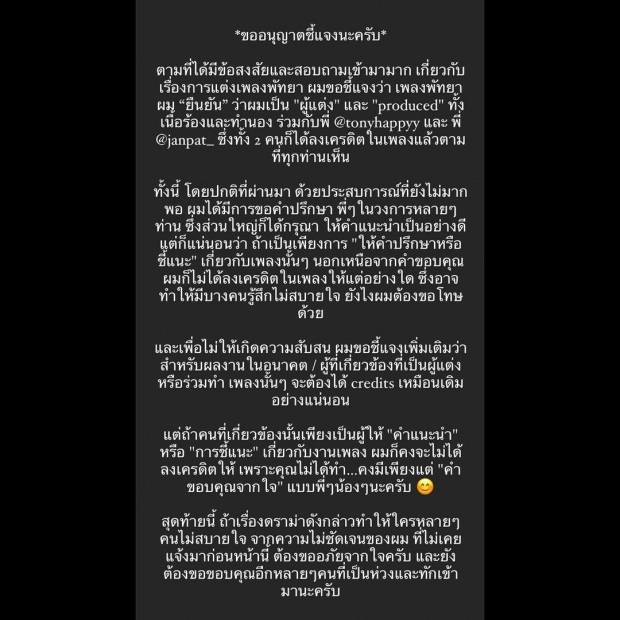 สรุปดราม่า"มิว MEYOU"โดนแฉแรงเพลง“พัทยา”ไม่ได้แต่งเอง?