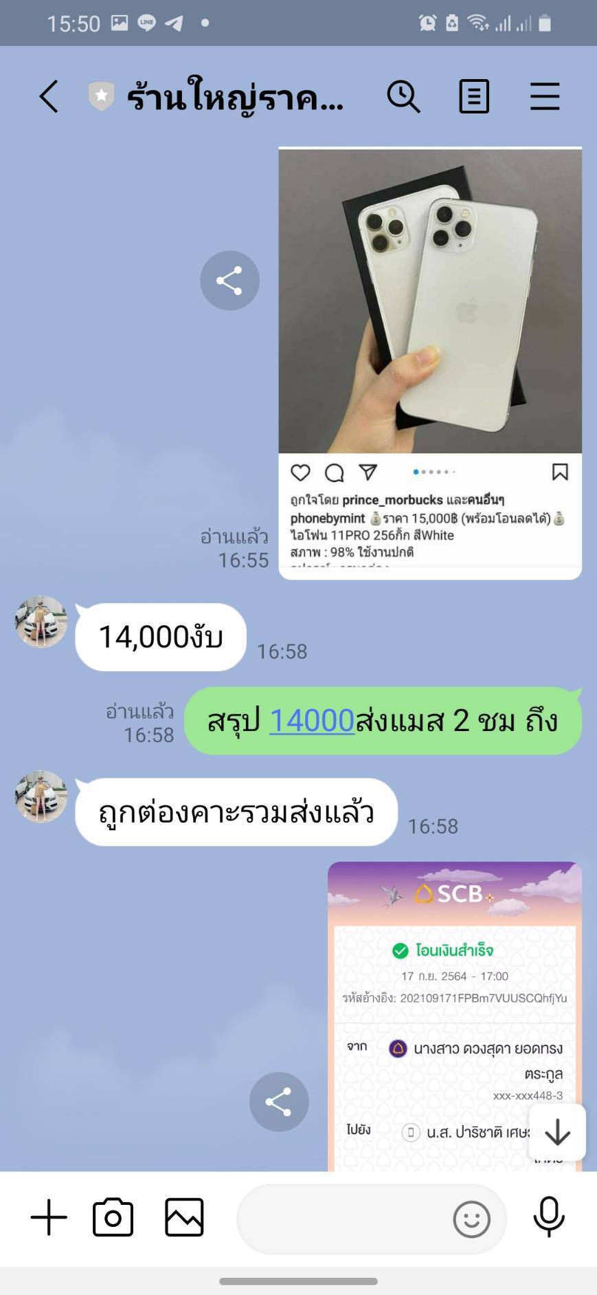 เด็กม.1 เครียดสูญเงิน 1.4 หมื่นบาท สั่งซื้อไอโฟนเรียนออนไลน์แต่ไม่ได้ของ