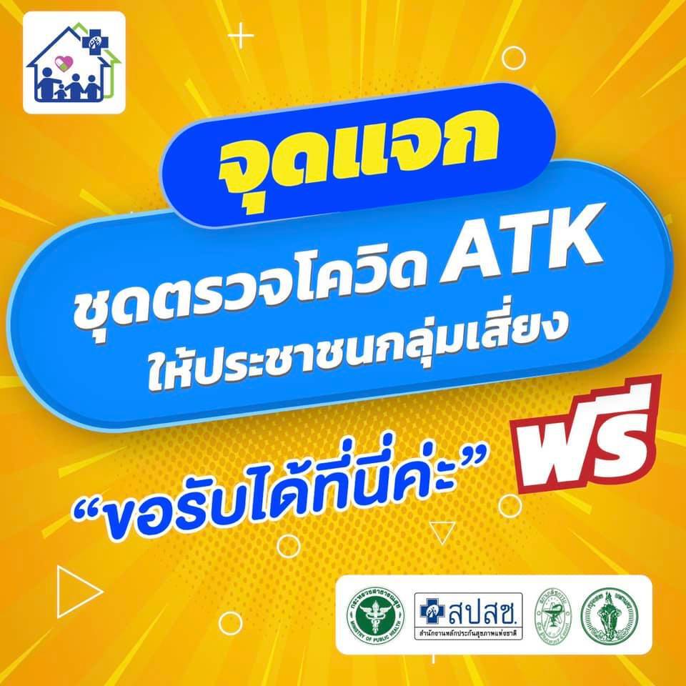 กทม.แจก ATK ฟรี 2 ล้านชุด ดีเดย์ 16 ก.ย.นี้ ใครได้บ้างเช็กเลย!
