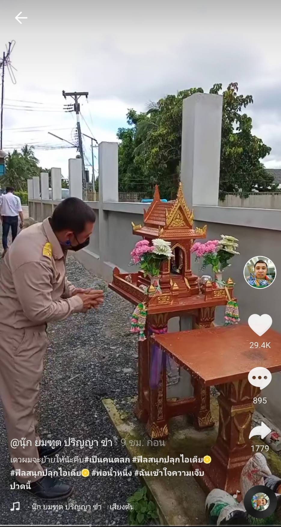 สุดฮา!"สท."บอก "ศาลพระภูมิ"ขอเวนคืนที่ดิน