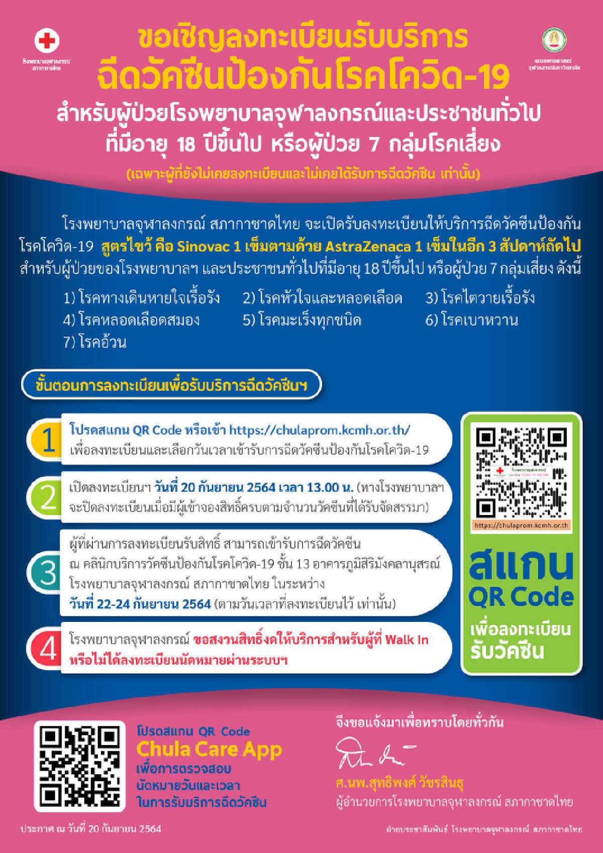 เช็กเงื่อนไข รพ.จุฬาฯ เปิดลงทะเบียนฉีด ไฟเซอร์ ไขว้ แอสตร้าฯ