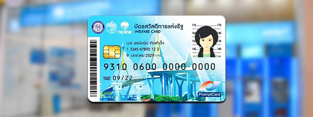 ผู้ถือ"บัตรสวัสดิการแห่งรัฐ" สิทธิเดือนต.ค. เงินเข้าวันไหนบ้าง เช็กด่วน