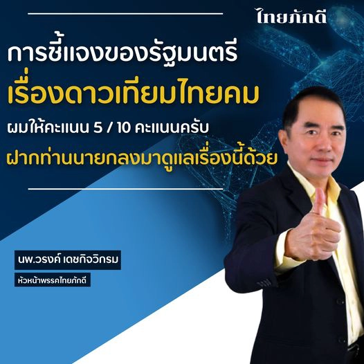 ร้องเรียน "ปมดาวเทียมไทยคม4" ทวงคืนสมบัติของชาติ