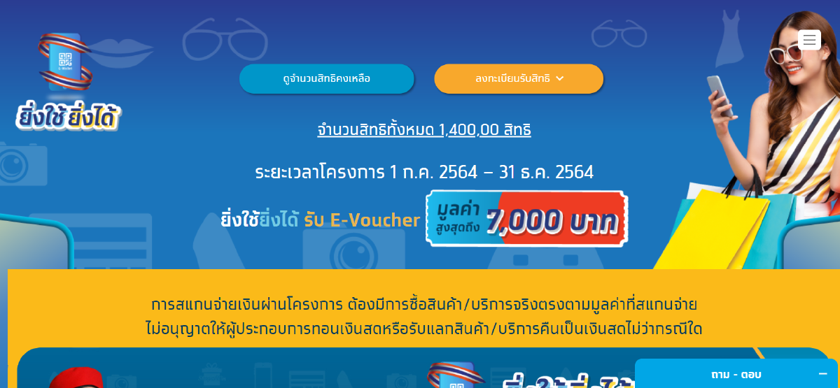 ก.คลัง ไฟเขียว "ยิ่งใช้ยิ่งได้" สั่งอาหารฟู้ดดิลิเวอรีได้เดือน ต.ค.