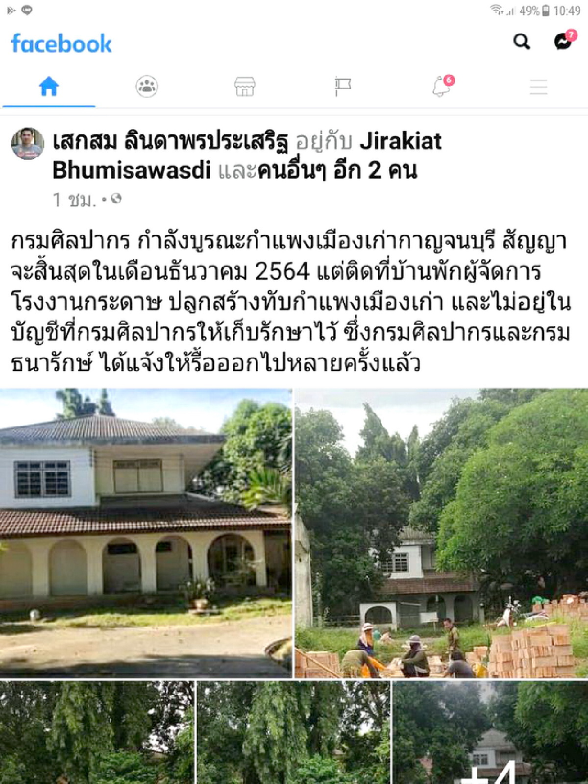 บริษัทฯเอกชนเมินรื้อถอนบ้านพัก ผจก.รง.เหตุสร้างทับกำแพงเมืองกาญจน์