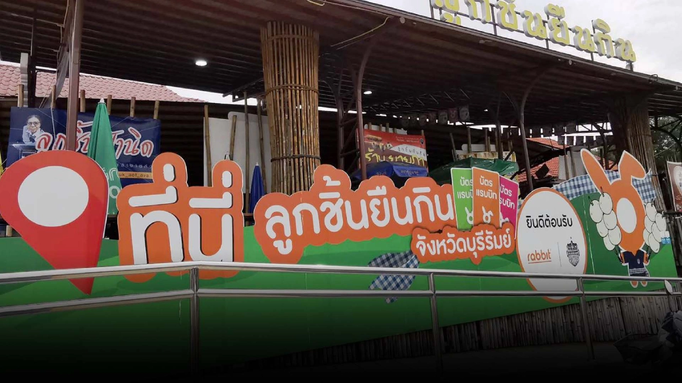 สุดต๊าซ! กระแส "ลิซ่า" หนุนเทศกาลลูกชิ้นยืนกินบุรีรัมย์ 17-23 ก.ย.นี้