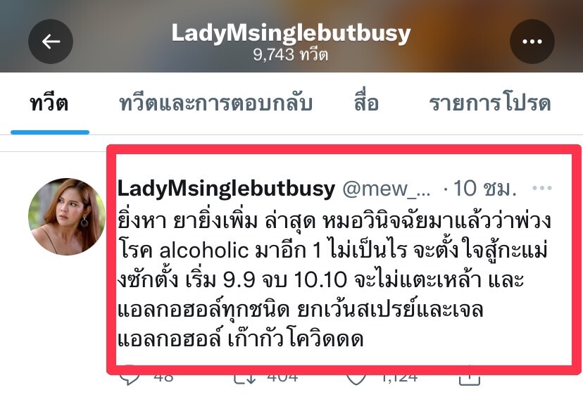 "หมิว สิริลภัส" แจ้งข่าวป่วย alcoholic แฟนๆส่งกำลังใจเพียบ