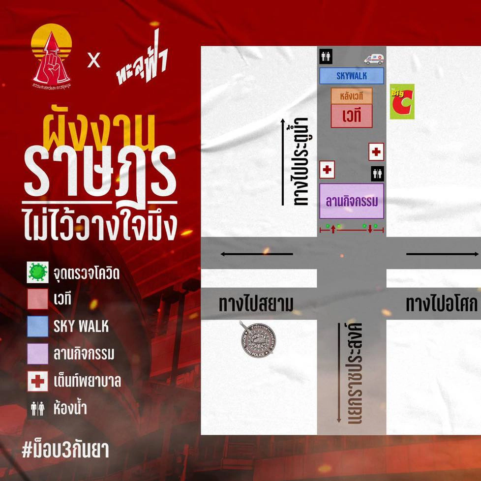 จับตาสารพัดม็อบนัดชุมนุมเย็นวันนี้ 