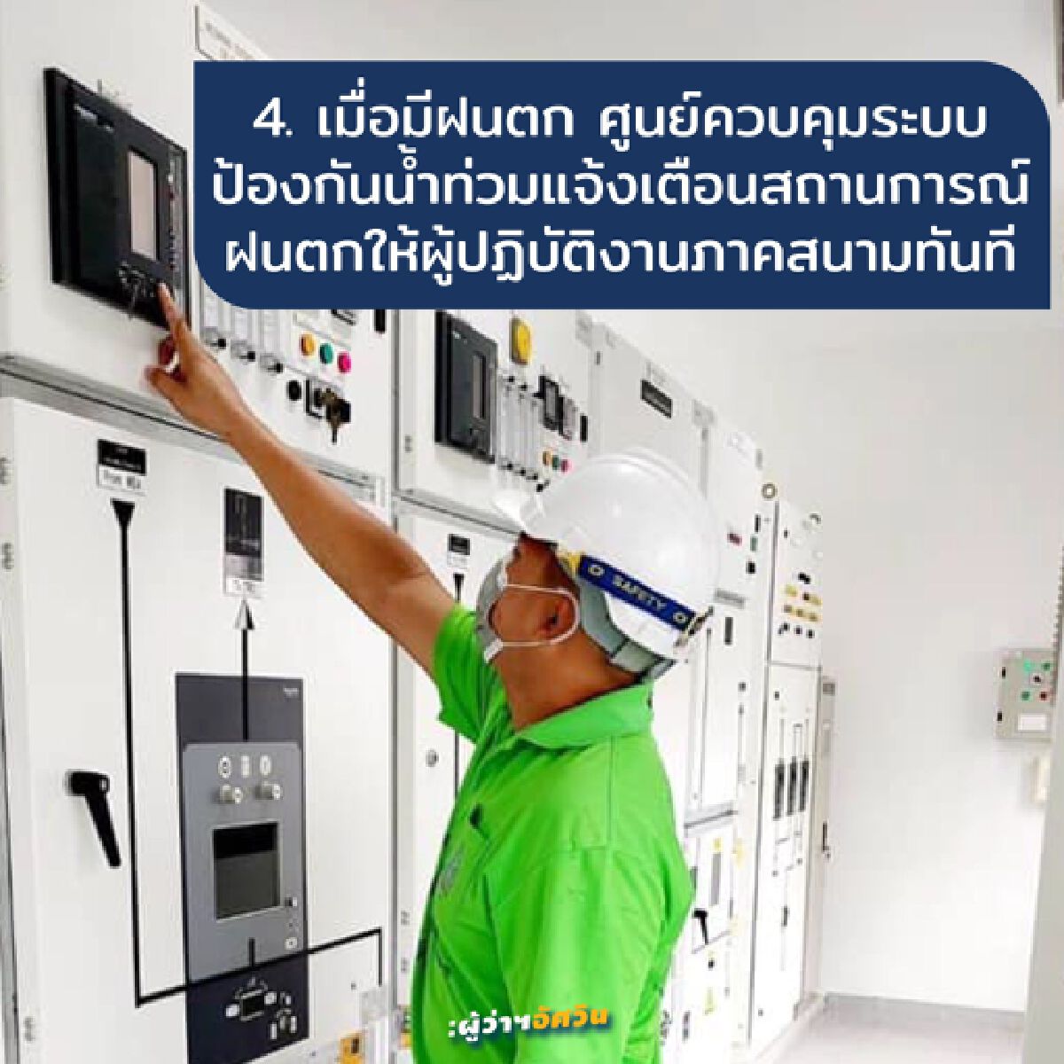 เอาอยู่ไหม? เปิด 9 แผนกทม.รับมือน้ำท่วม