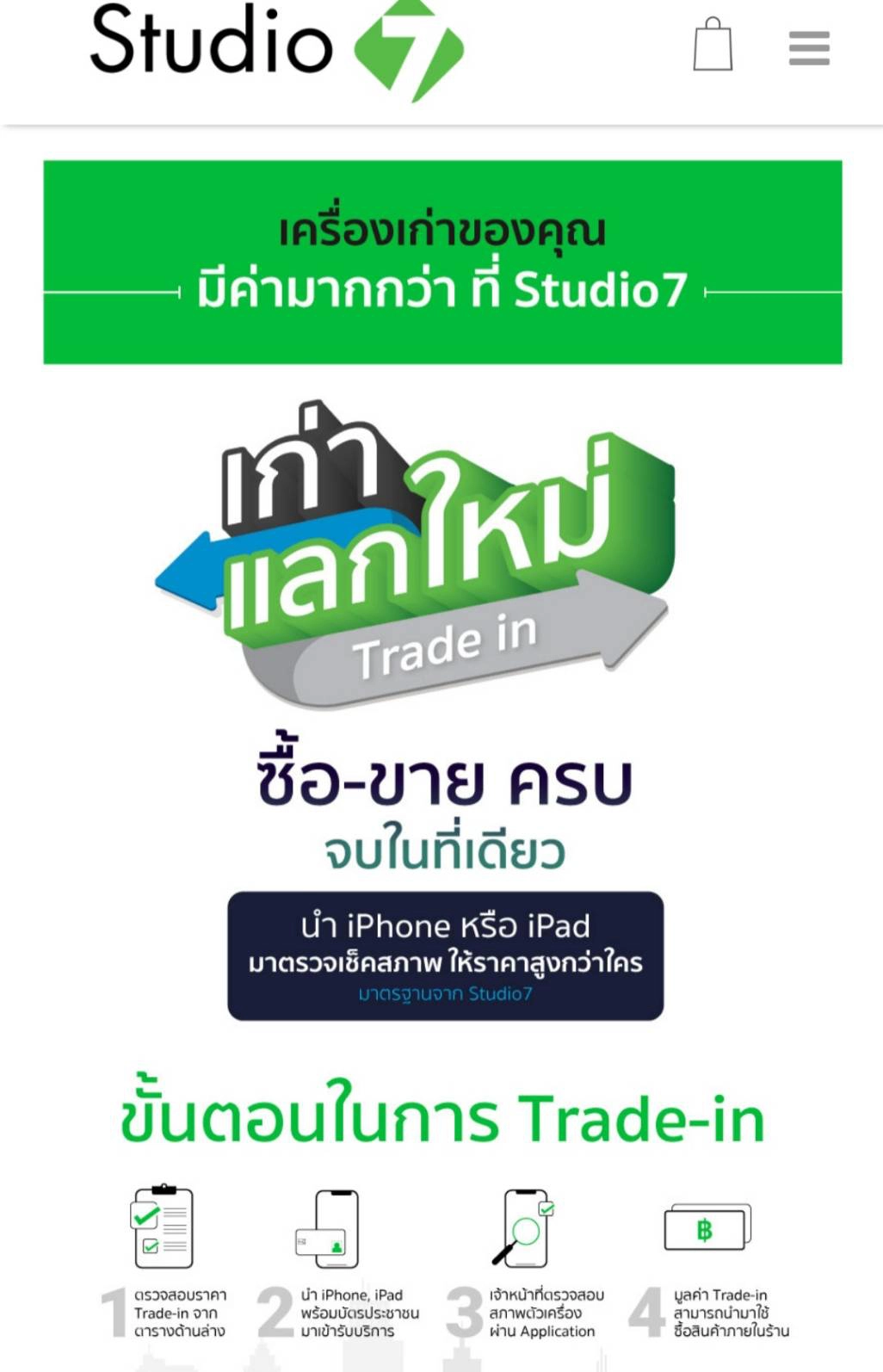 เช็กที่นี่ Iphone รุ่นเก่าแลก iPhone13 ได้ราคาเท่าไหร่