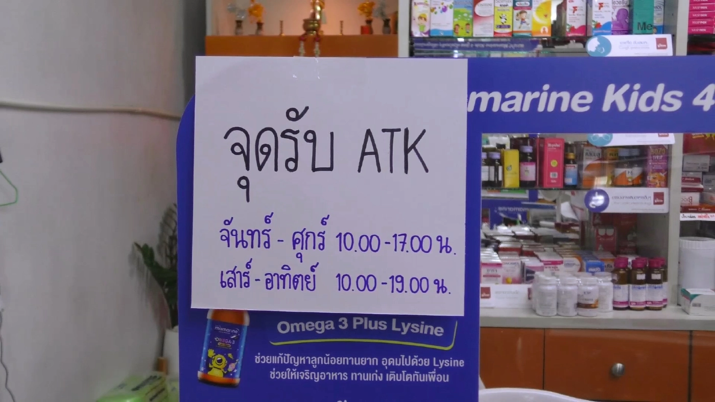 ประชาชนกลุ่มเสี่ยง แห่รับชุดตรวจ ATK ฟรี
