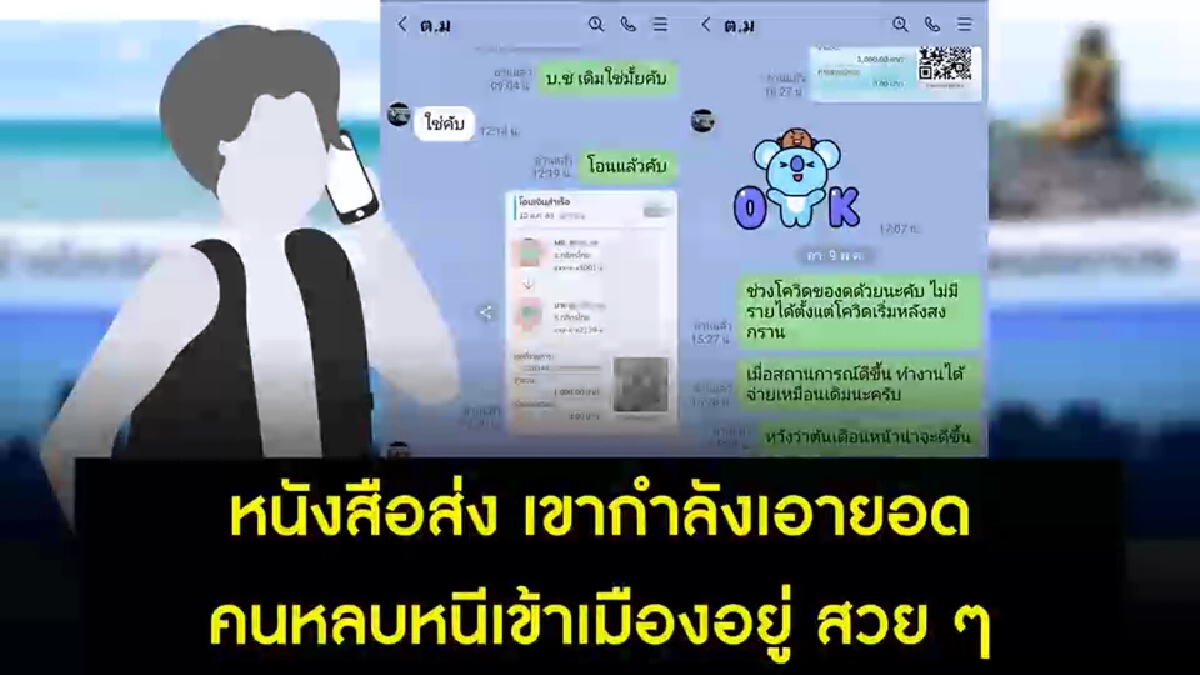 สั่งตรวจสอบคลิปเสียง เรียกเก็บรายเดือนต่างด้าว