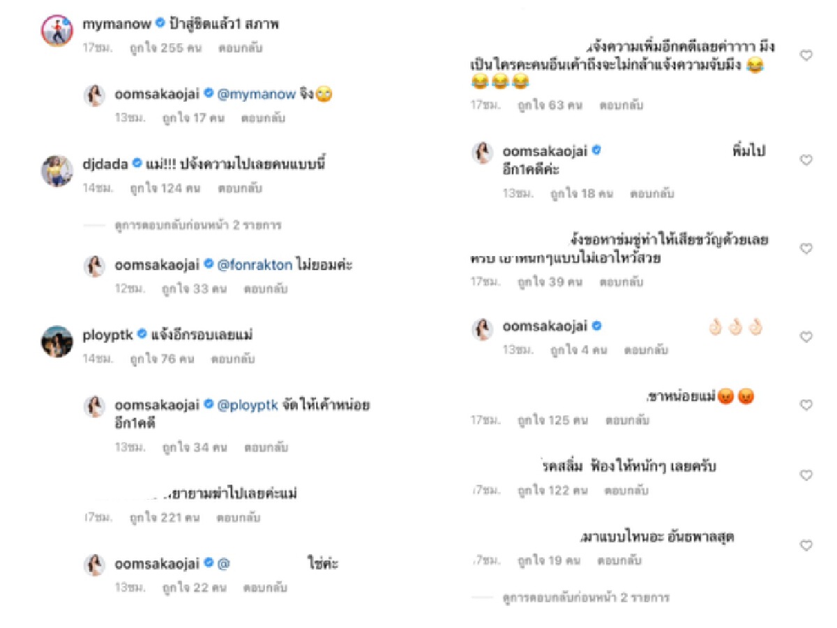“อ๋อม สกาวใจ” เปิดแชทแฉโดนเกรียนคีย์บอร์ดขู่ฆ่า