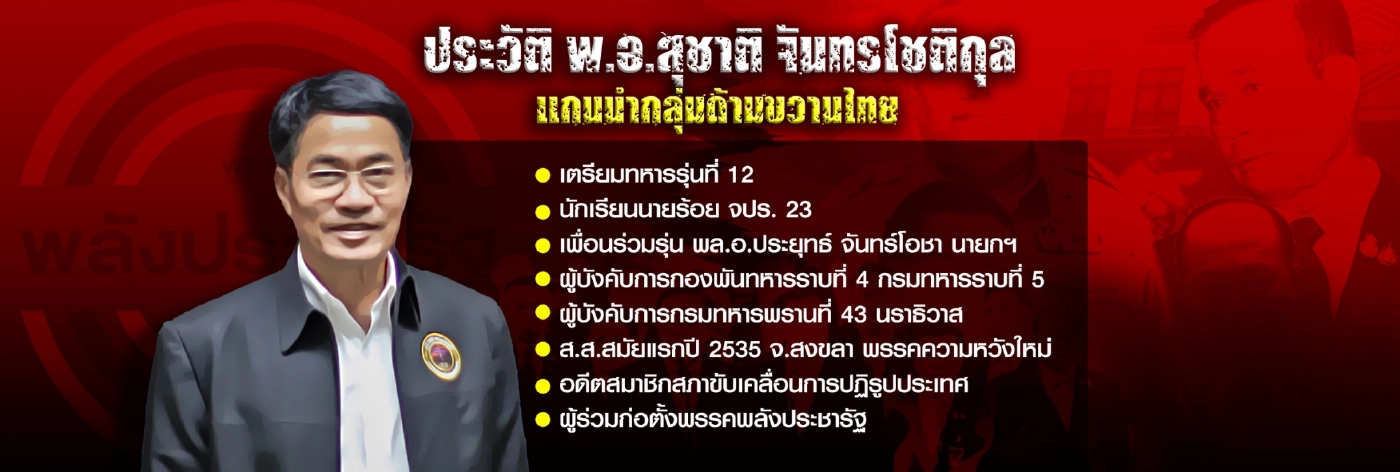 รอยต่อยรัฐบาลประยุทธ์ ชี้ทิศทางพรรคใหม่"ลุงตู่"