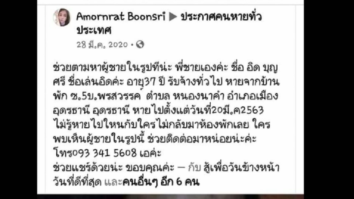 พบโครงกระดูกในโรงสีร้าง หนุ่มหายตัวกว่าปี