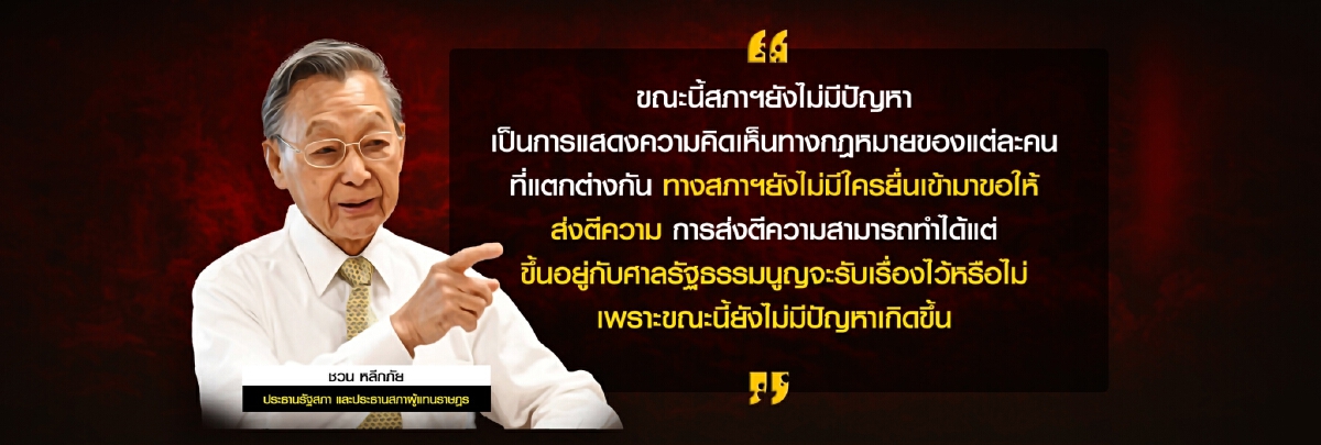 ปฏิบัติการณ์พิเศษ ล้มนายกฯ "ชกใต้เข็มขัด"