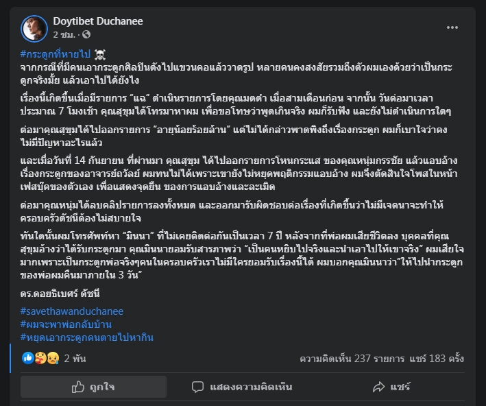 ลูกชายจี้ส่งคืนกระดูก "อ.ถวัลย์" ปมศิลปินห้อยคอรับพลัง 