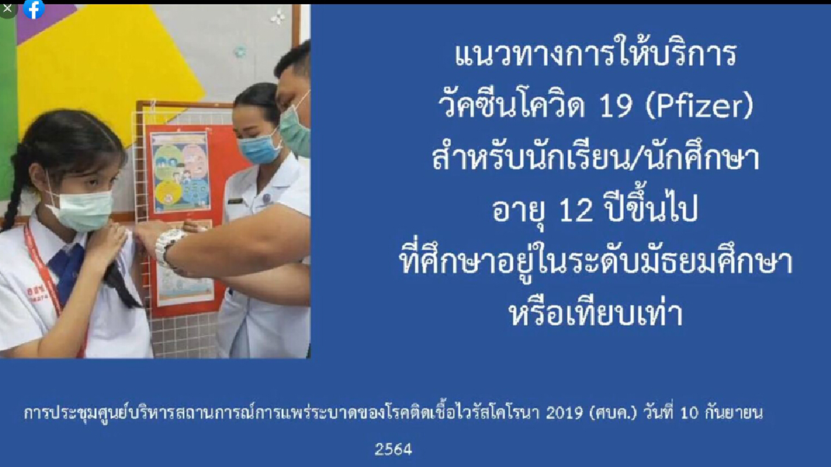 คร. เผย วัคซีนเชื้อตายสำหรับเด็กต้องรอขึ้นทะเบียนกับ อย.