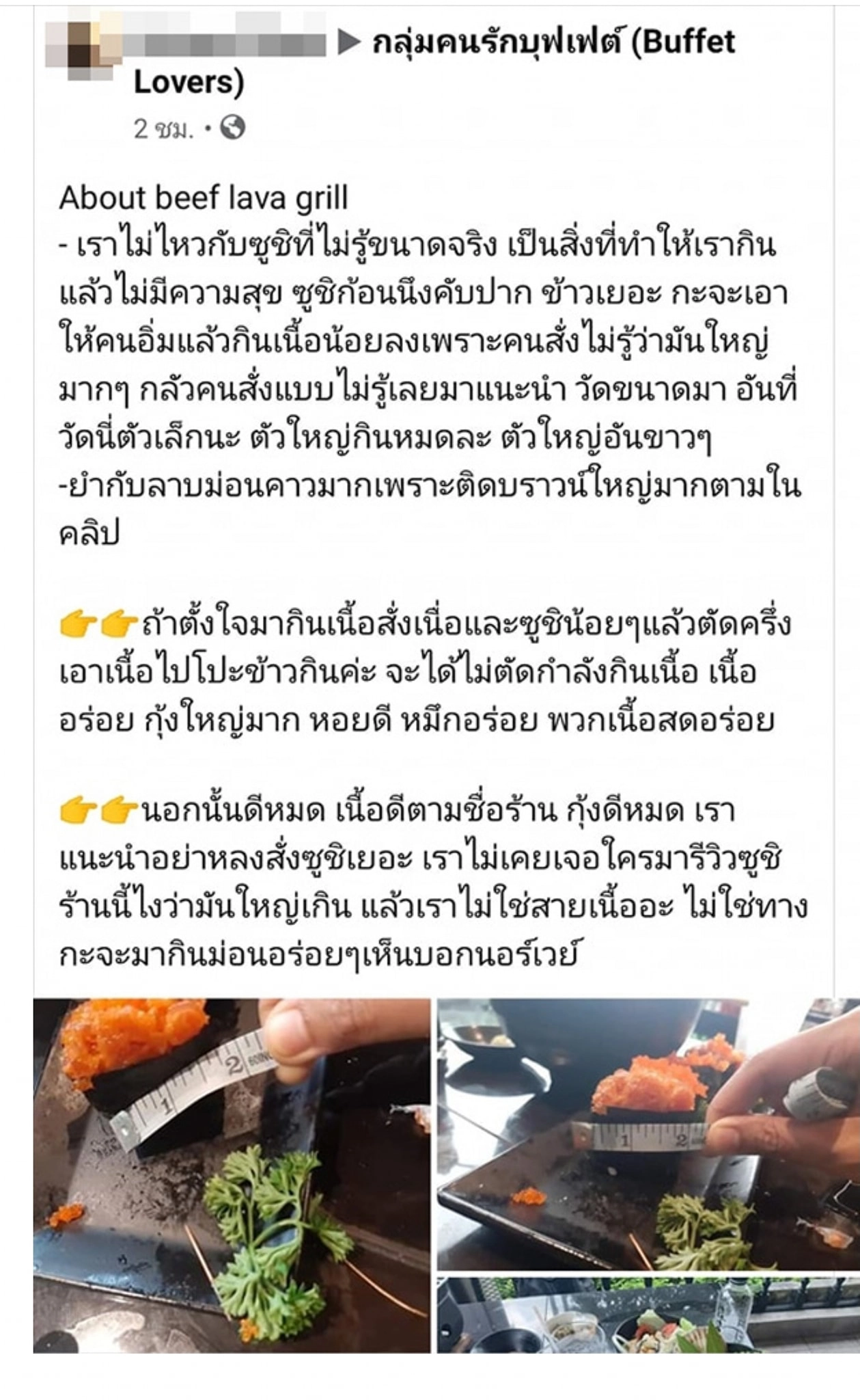 เมนูตัดกำลัง ? “คนรักบุฟเฟ่ต์” ดราม่าอีกนำสายวัดขนาดซูชิอ้างชิ้นใหญ่ไป