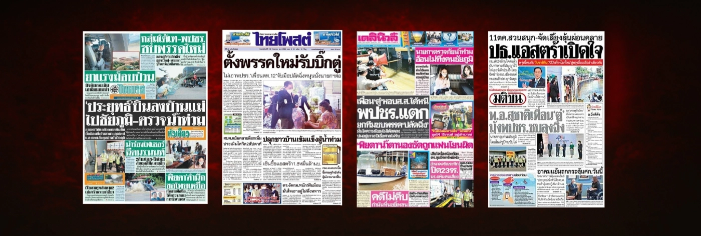 รอยต่อยรัฐบาลประยุทธ์ ชี้ทิศทางพรรคใหม่"ลุงตู่"