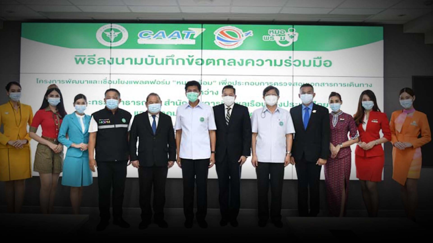 สธ.เดินหน้าใช้ "หมอพร้อม" เป็น Digital Health Pass ขึ้นเครื่องบิน