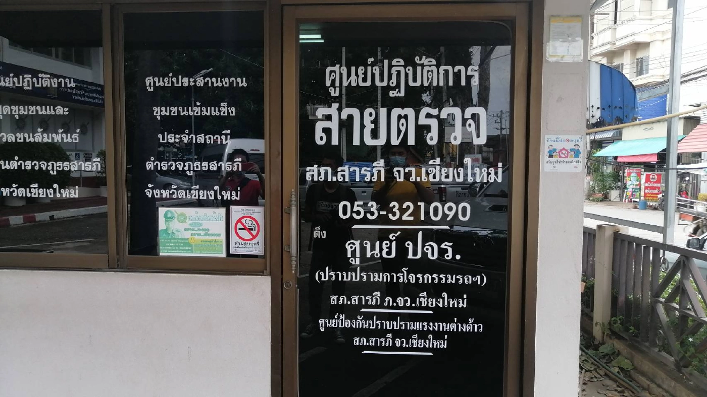 คุม​พื้นที่โรงพักสารภี14วันหวั่นโควิดลาม