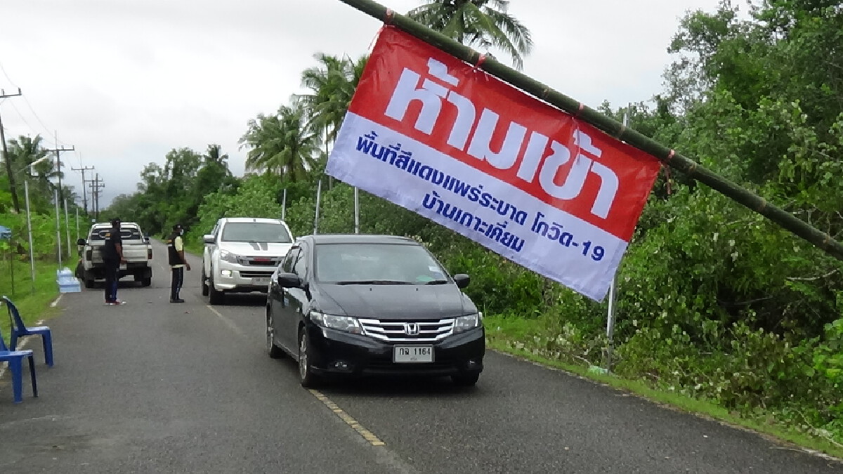 ประกาศพื้นที่สีแดงบ้านเกาะเตี่ยม โควิดระบาดหนัก
