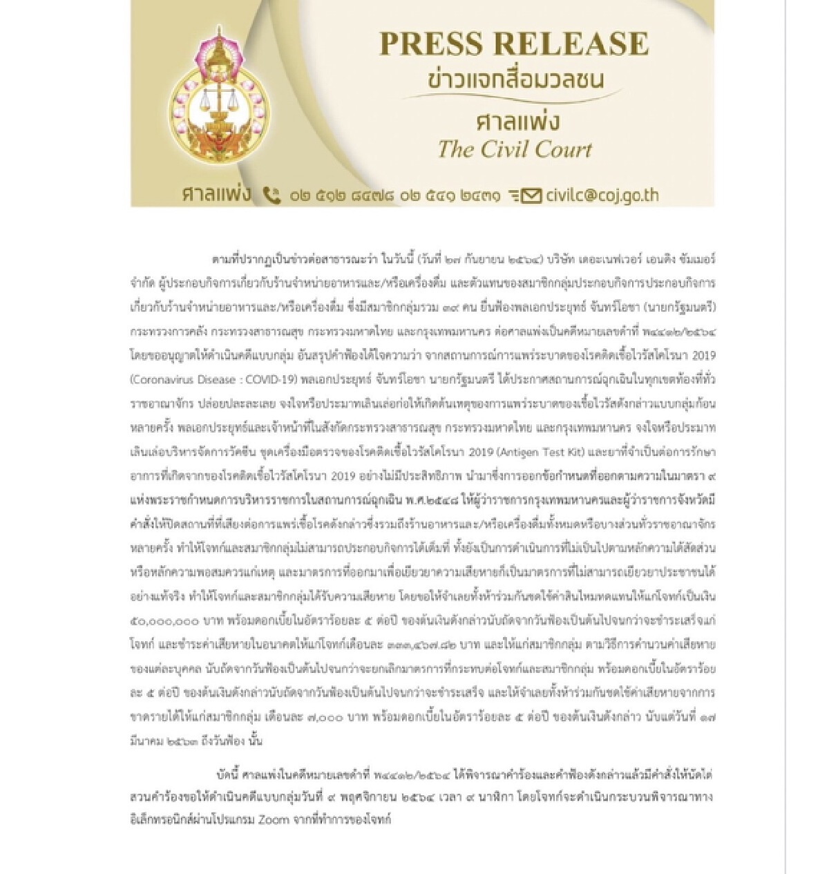 ศาลนัดไต่สวน 9 พ.ย. ฟ้องนายกฯเรียก 50 ล้าน