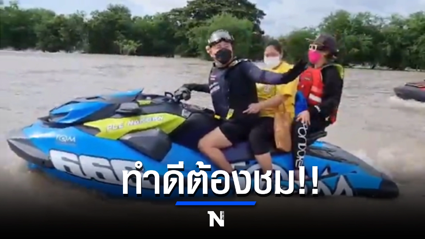 ชาวเน็ตสุดซึ้งใจ “เปิ้ล นาคร” บิดเจ็ตสกี ช่วยเหลือสาวท้องแก่ใกล้คลอด