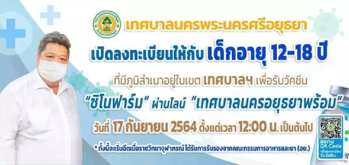 เช็กตรงนี้ รวมจุดฉีดวัคซีนซิโนฟาร์มฟรี 7 จุด ทั่วไทย