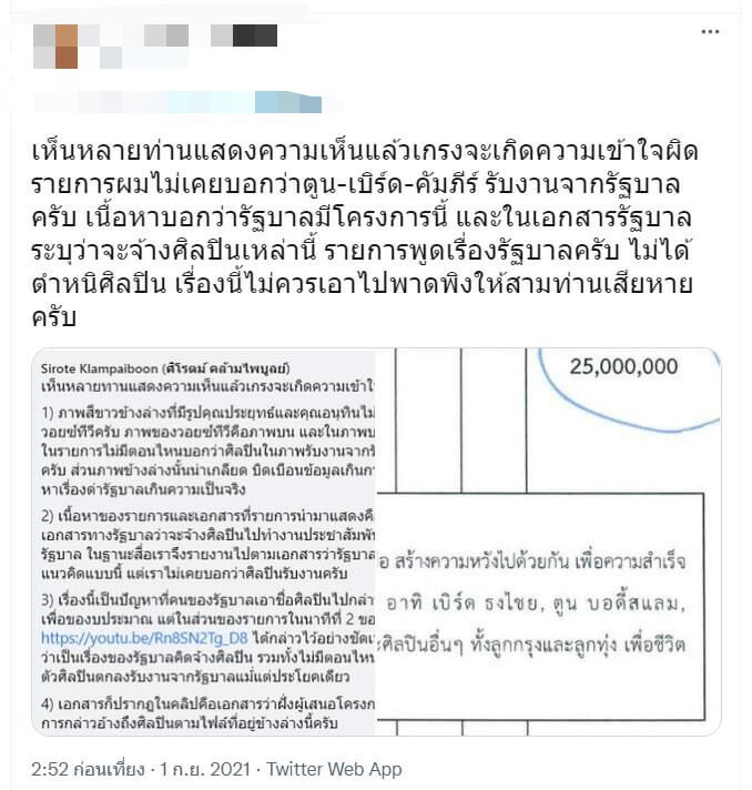 "ปู พงษ์สิทธิ์” แจงด่วนโดนแอบอ้างนำรูปไปใช้ในแคมเปญ 569 ล้านเชียร์รัฐบาล