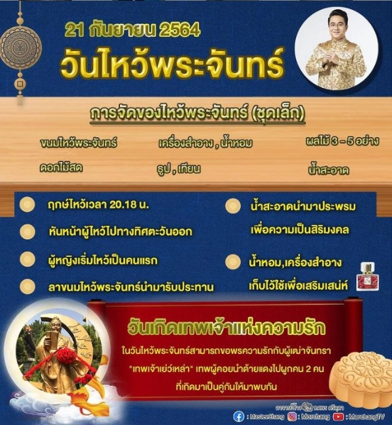 เนื้อคู่ต้องเข้าแล้ว ! “หมอช้าง”แนะวิธีไหว้พระจันทร์ขอพรความรัก