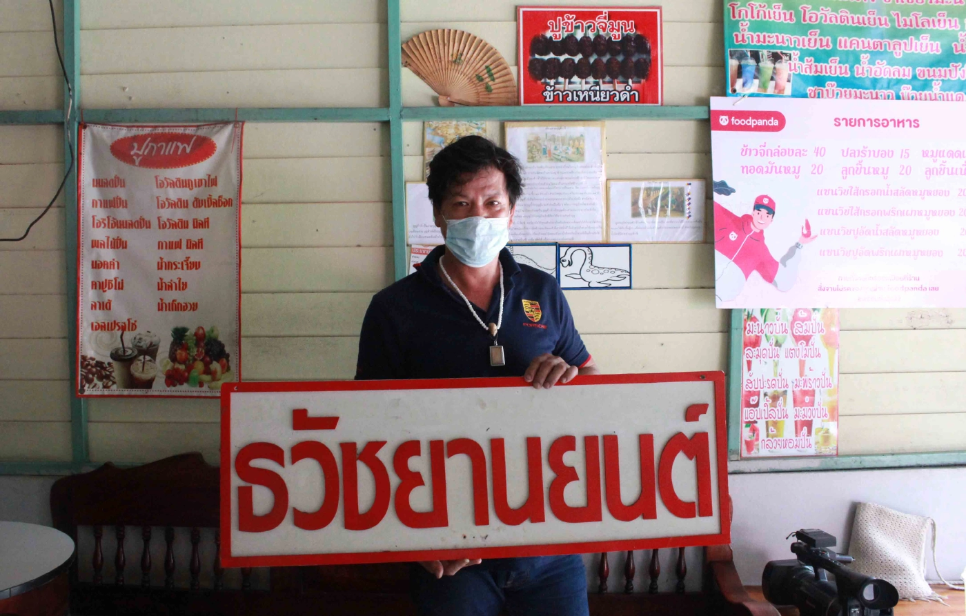 ข้าวจี่ “เงินล้าน” พลิกชีวิตฝ่าวิกฤตโควิดอาชีพมั่นคง