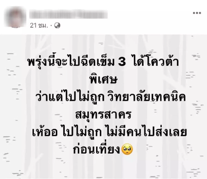 โฆษก ตร.แจง สาวอ้างสิทธิตำรวจ รับวัคซีนเข็ม 3 “ไม่เป็นความจริง”