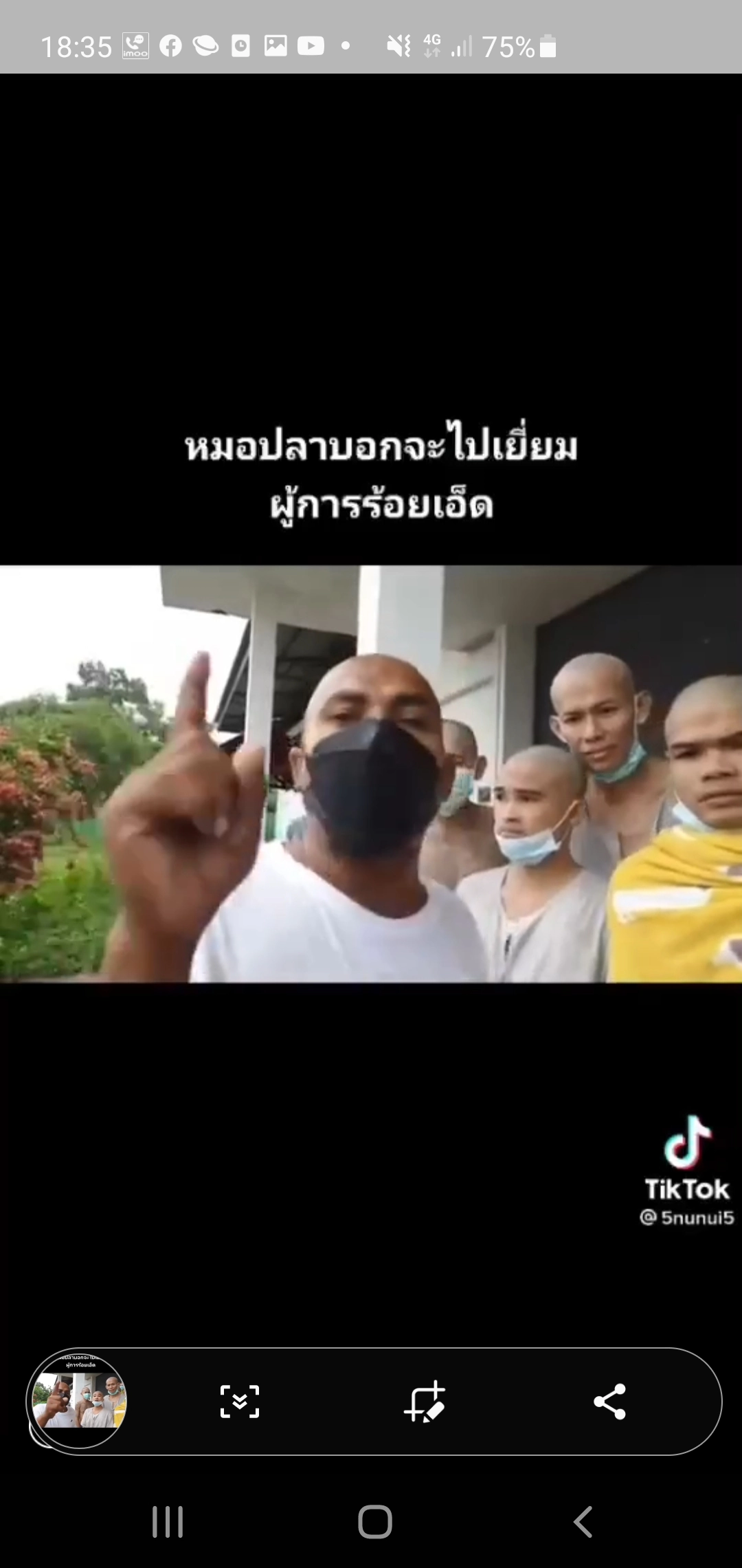 ตร.ร้อยเอ็ดแจ้งเอาผิดหมอปลากล่าวหารีดเงินผู้บำบัดยาเสพติด