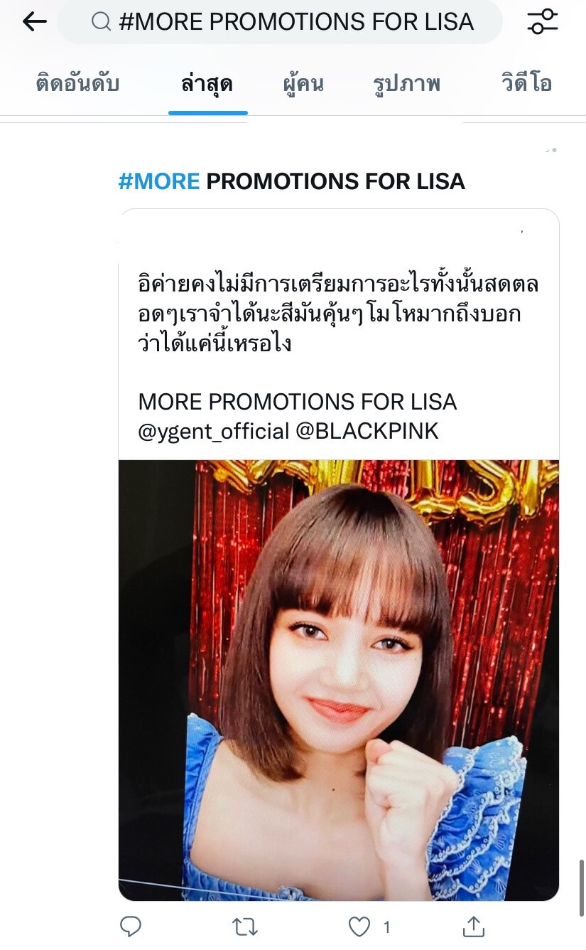 สรุปดราม่าชาวบลิ๊งค์ทั่วโลกสาป YG ปมโปรโมท"ลิซ่า"น้อย