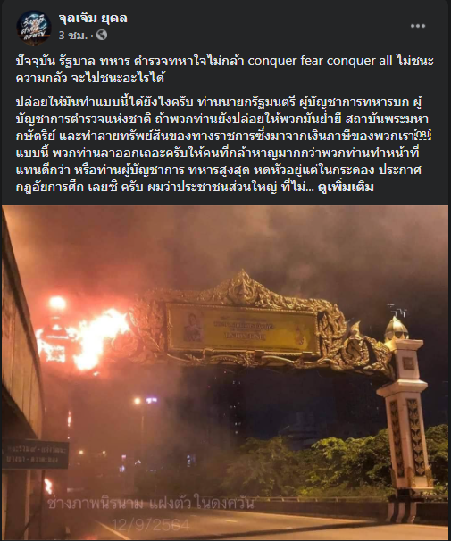 เดือด! "ท่านใหม่" ไล่ "นายกฯ-ผบ.ทบ.-ผบ.ตร." ลาออกไม่กล้าจัดการม็อบทะลุแก๊ส