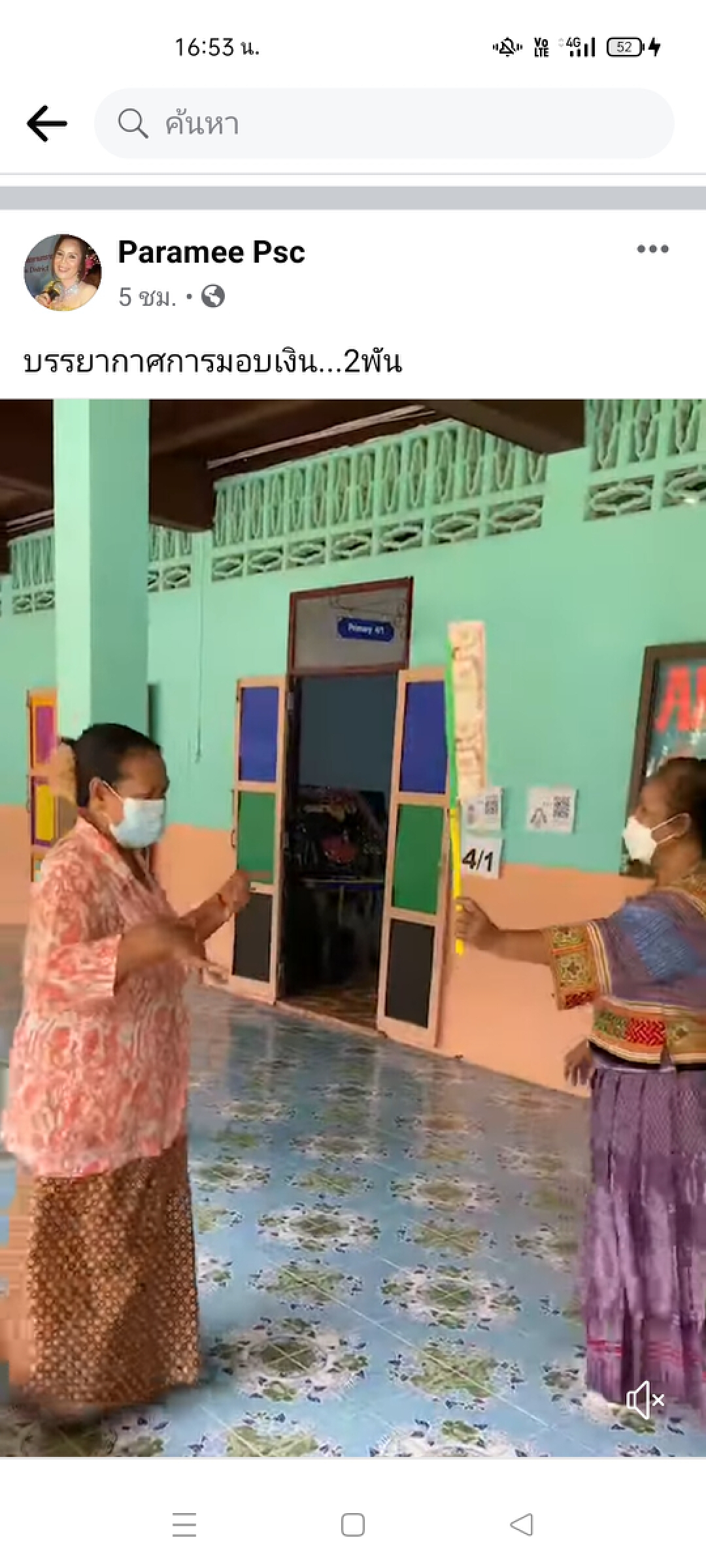 ธรรมดาโลกไม่จำ!ฮือฮาครูบุรีรัมย์ เปิดเพลงรำวงก่อนมอบเงินเยียวยา2พันบาท