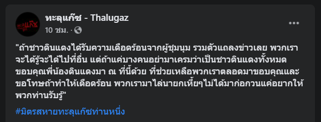 ท้าชาวดินแดงแถลงข่าว ถ้าเดือดร้อนพร้อมย้ายที่ชุมนุม