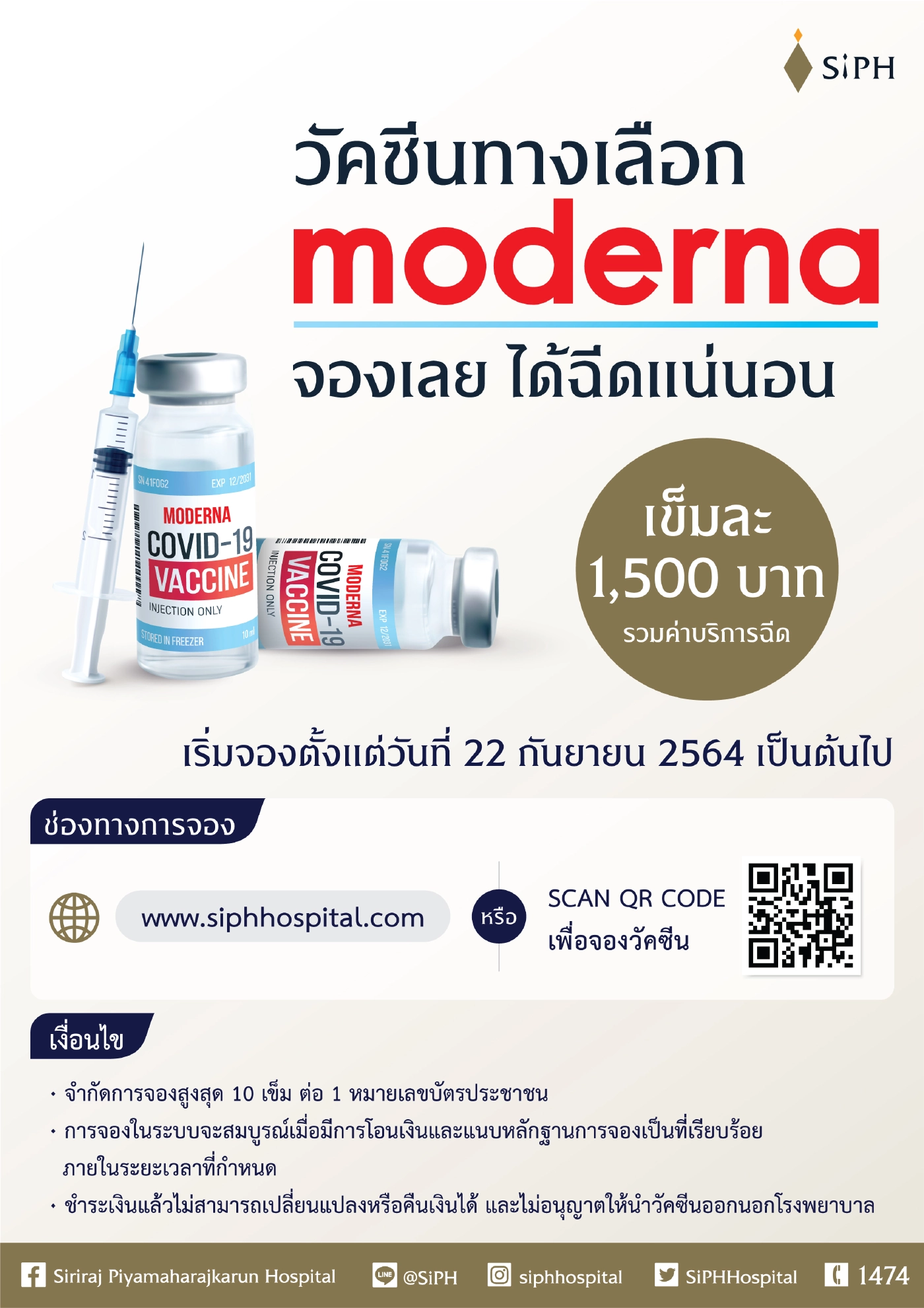 รีบเลย 9 โมงเช้าวันนี้ โรงพยาบาลศิริราชฯ เปิดจองฉีด moderna 