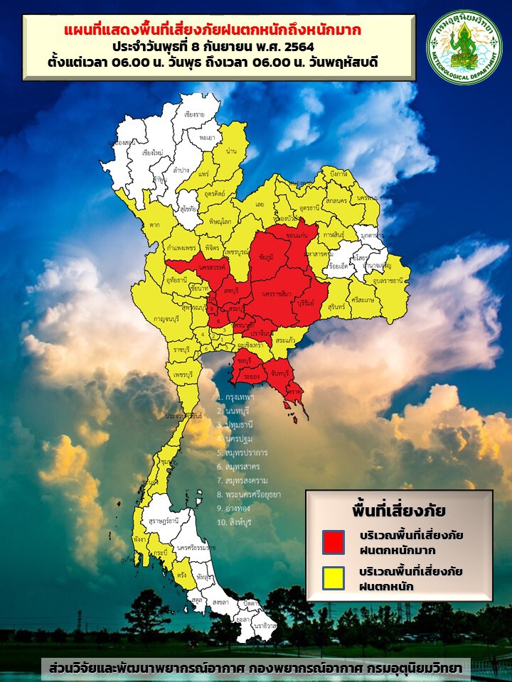 30 จังหวัดเสี่ยงเฝ้าระวัง น้ำหลาก-ดินถล่ม