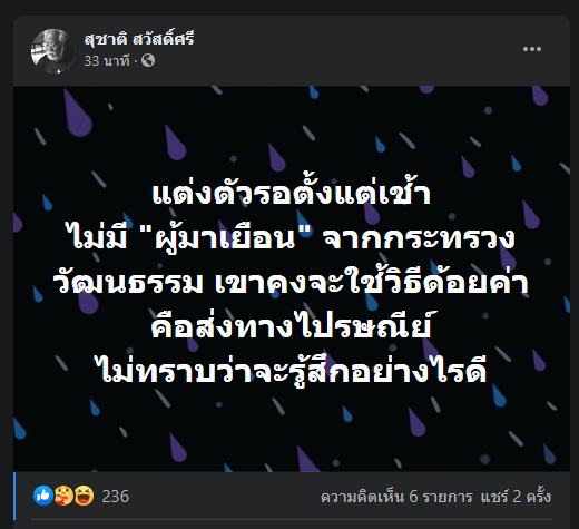 ผิดหวังยังไม่ได้หนังสือถอดพ้นศิลปินแห่งชาติ 