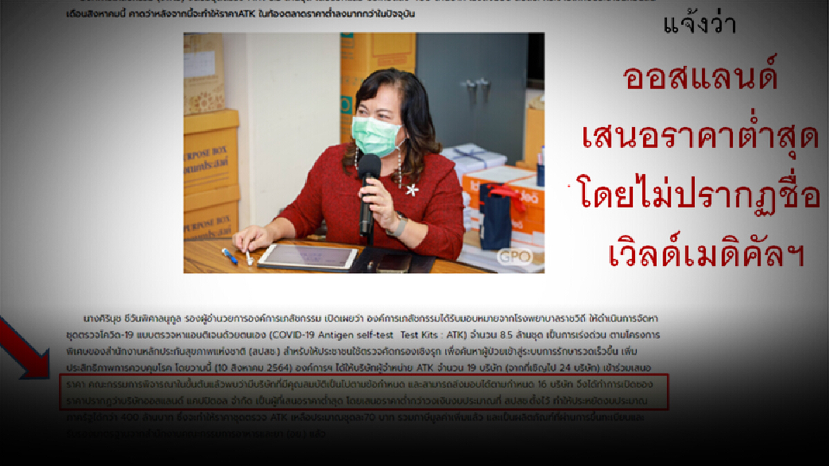 "แพทย์ชนบท" ชี้ อภ. ส่อทุจริตจัดซื้อ ATK 8.5 ล้านชุด