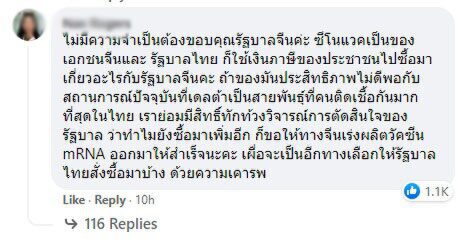 ชาวไทยแห่วิจารณ์ด้อยค่า "ซิโนแวค" หลังสถานทูตจีนแถลงอย่ามุ่งใส่ร้าย